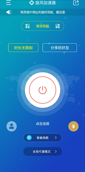 旋风加速npv官网下载2023android下载效果预览图